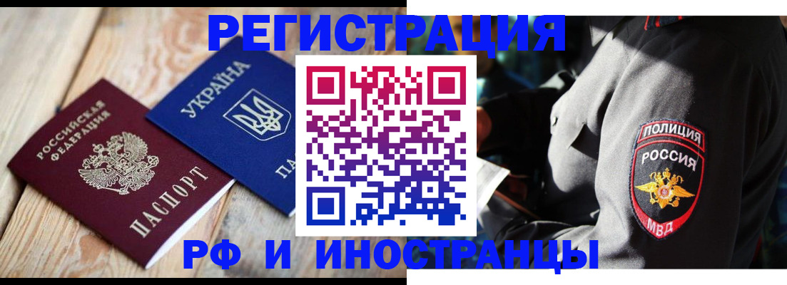 прописка для работы в Кольчугино