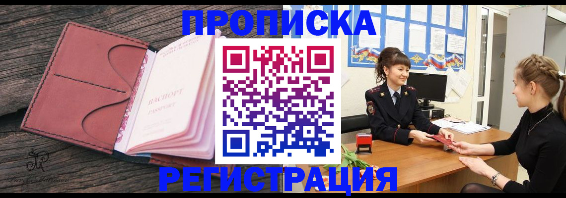 прописка от собственника в Кольчугино