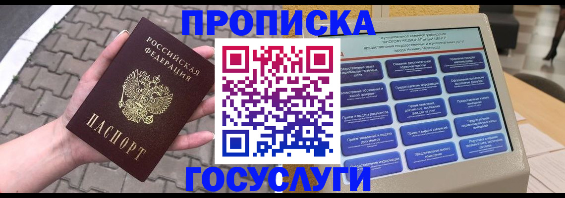 прописка от собственника в Кольчугино